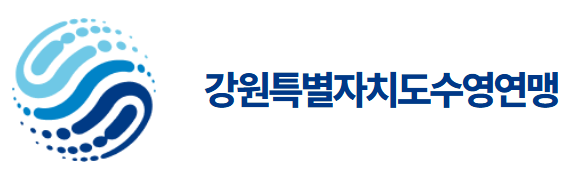 강원특별자치도수영연맹